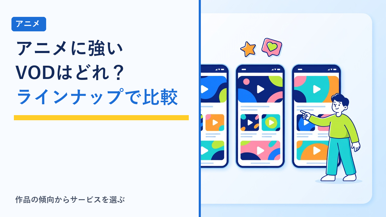 アニメを楽しみながらくつろぐイメージイラスト