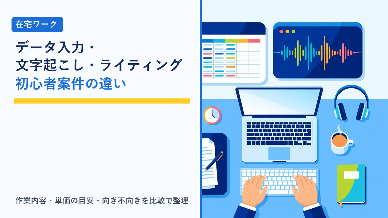 自宅の机でパソコンを使い、表計算・音声の波形・文書作成の3つの画面を並べて作業している様子を表したイラスト