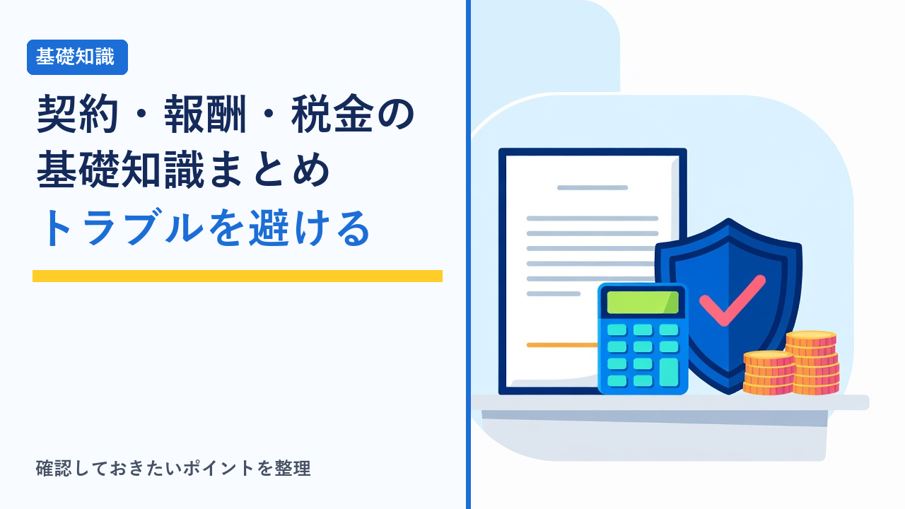 在宅ワークの契約書と確定申告の準備をするイメージイラスト