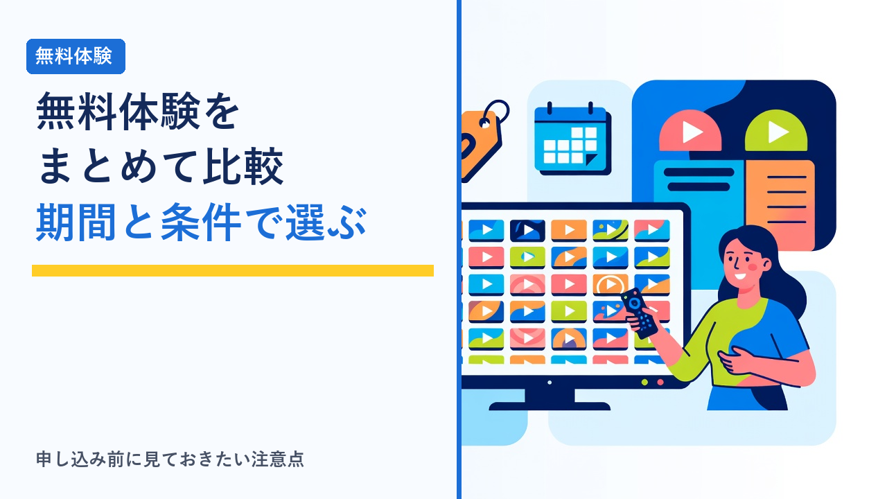 自宅でリラックスしながらVODを楽しむイメージイラスト